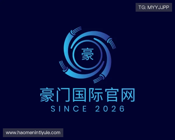 介绍豪门国际官网